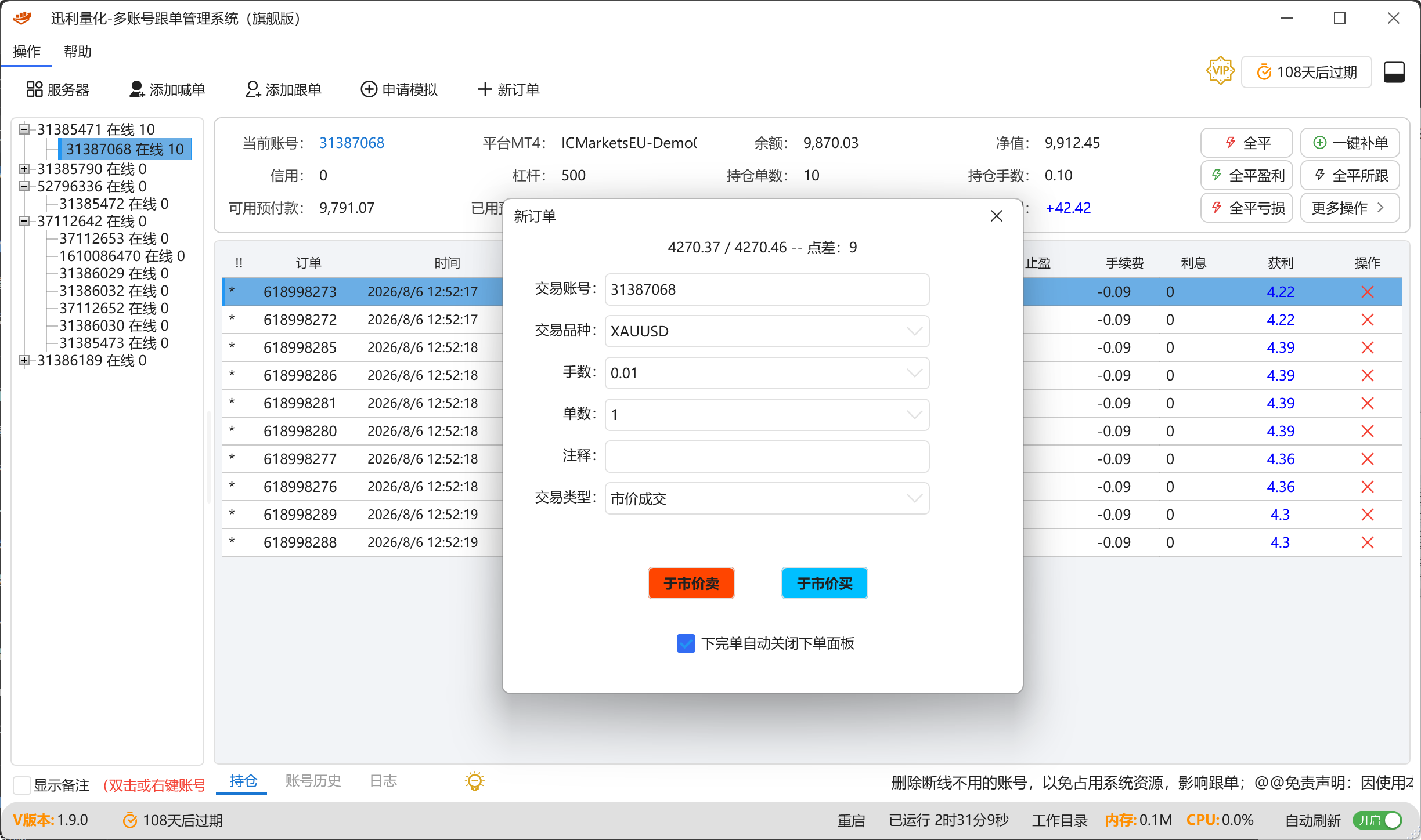 多账号跟单管理