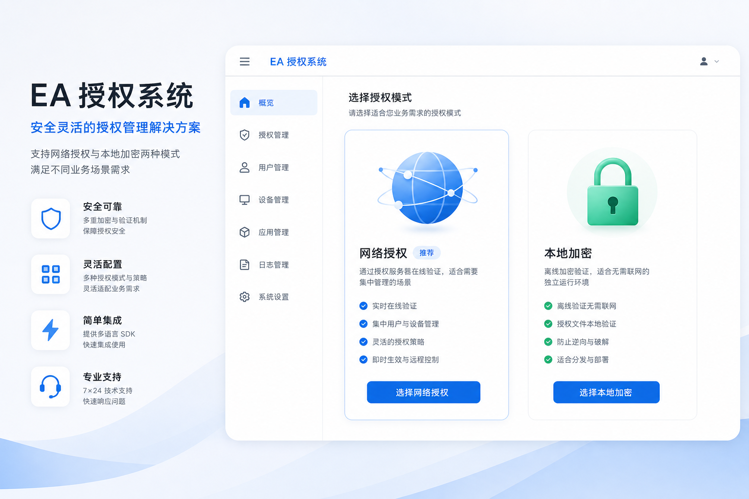 EA授权系统